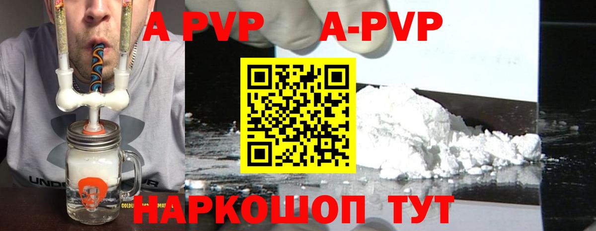 Крымск  Alfa_PVP Соль  Вход с VPN  А ПВП Crystall 