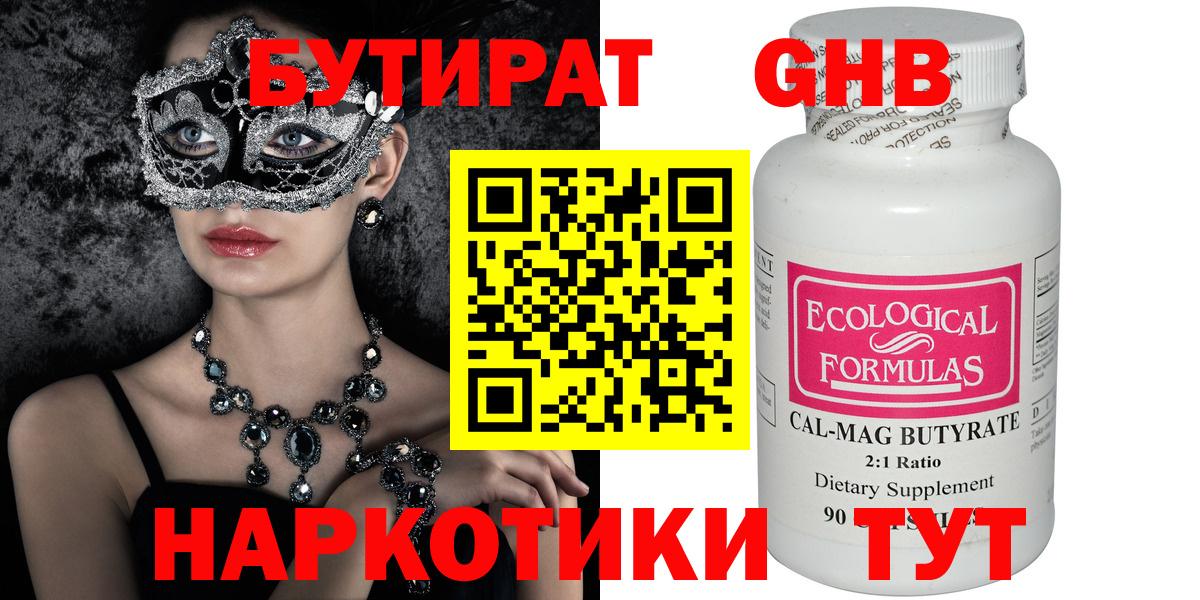 Бутират  Бутират вода  Вход с VPN  Крымск 