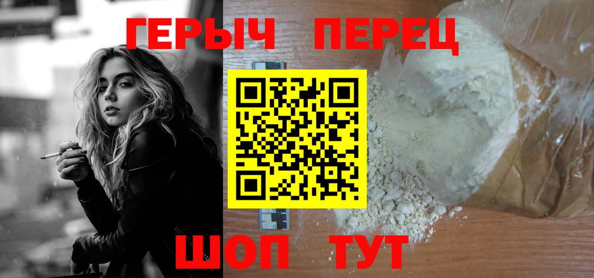 Крымск  ГЕРОИН хмурый  Вход с VPN 