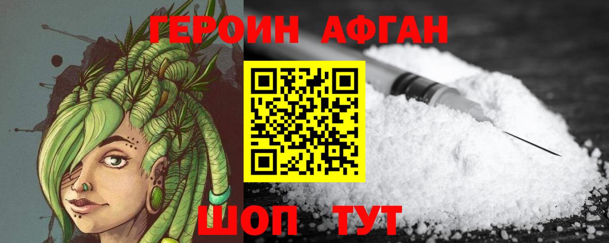 ГЕРОИН белый Крымск