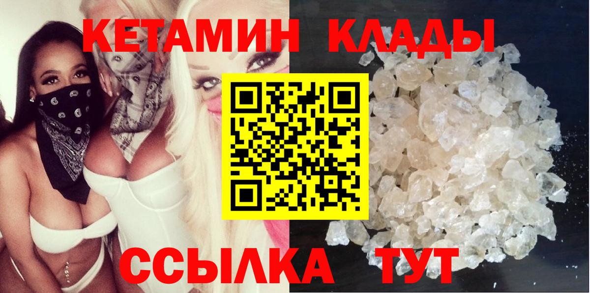 Кетамин VHQ Крымск
