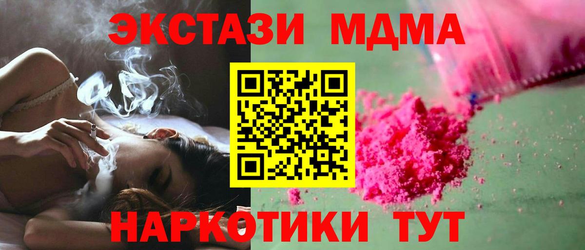 МДМА crystal  МДМА  Крымск  Вход с VPN  MDMA crystal 