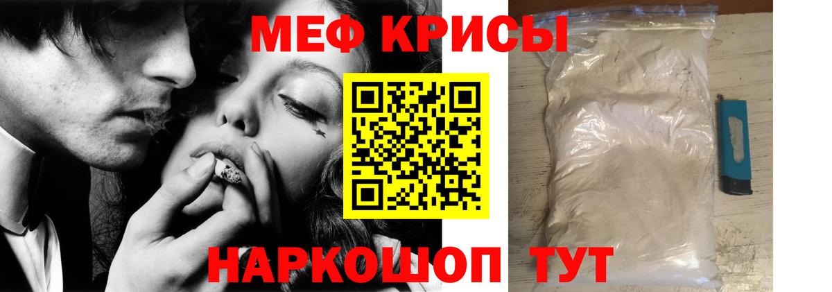 Крымск  МЯУ-МЯУ кристаллы  Мефедрон  Мефедрон VHQ  Вход с VPN 