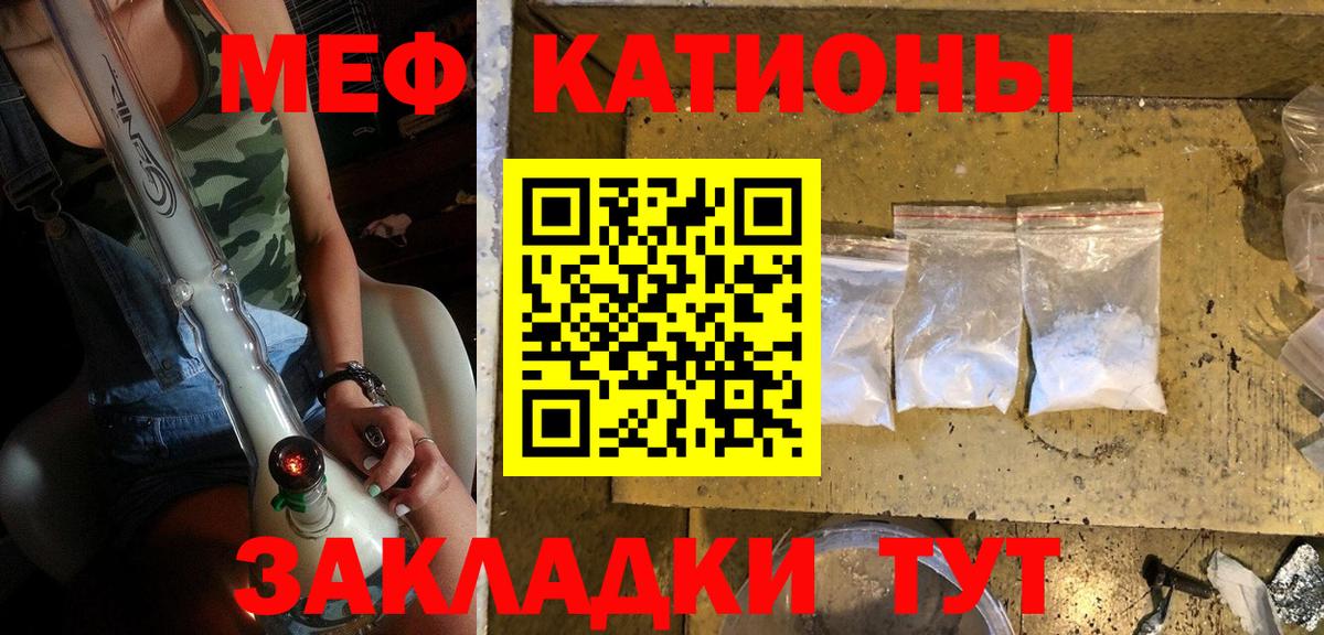 Меф  Крымск