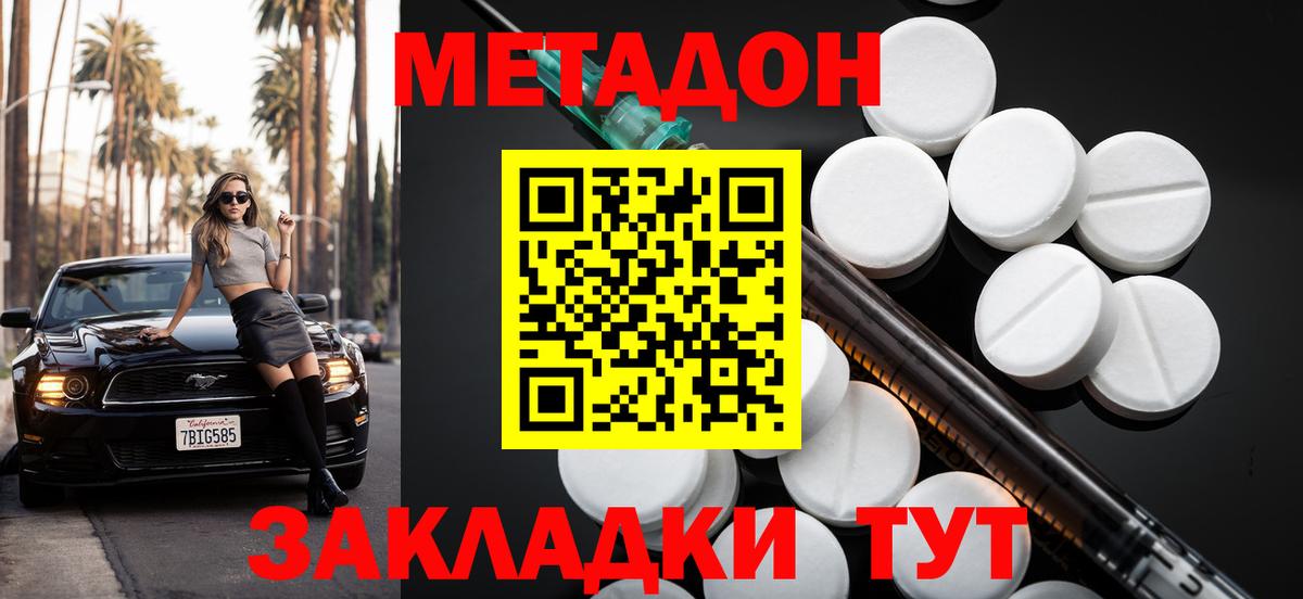 МЕТАДОН кристалл  Вход с VPN  МЕТАДОН мёд  Крымск 