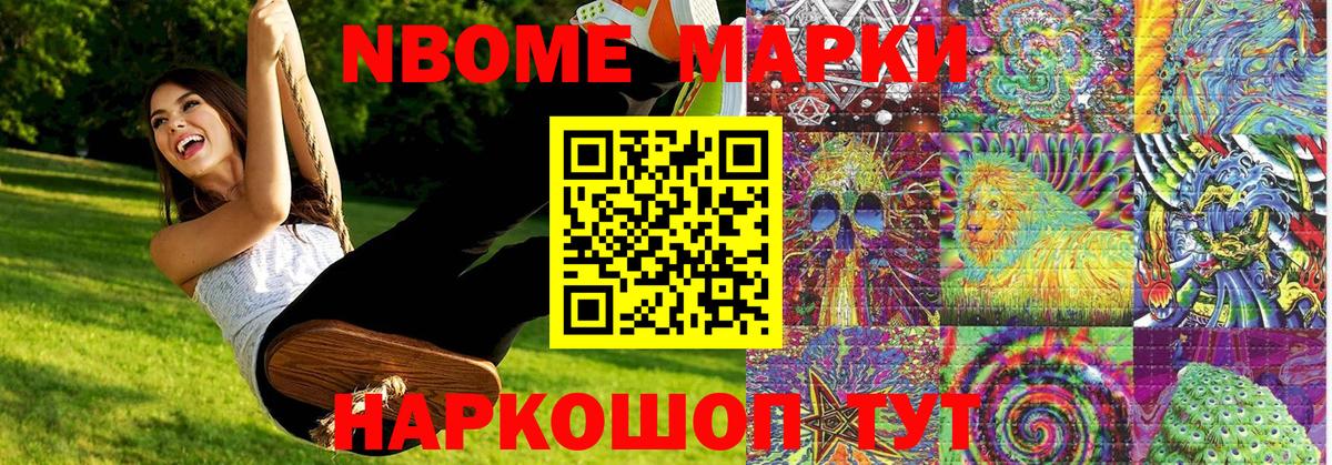Наркотические марки 1,8мг Крымск