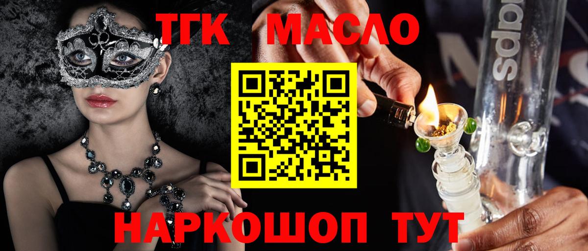 Крымск  Дистиллят ТГК вейп  Вход с VPN  ТГК гашишное масло 